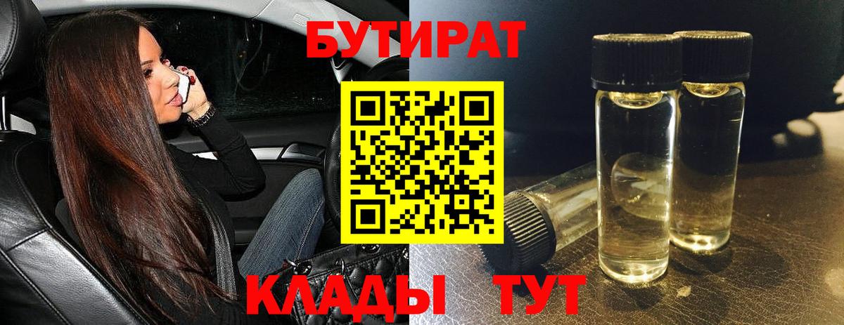 Бутират BDO 33% Нягань