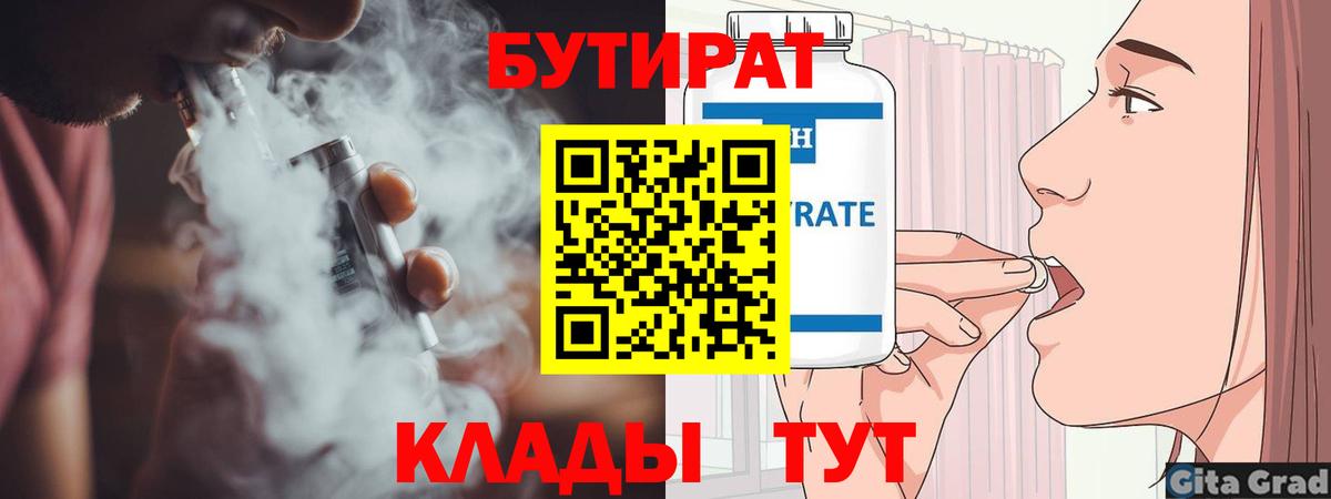 Нягань  Бутират бутандиол  БУТИРАТ  Вход с VPN 