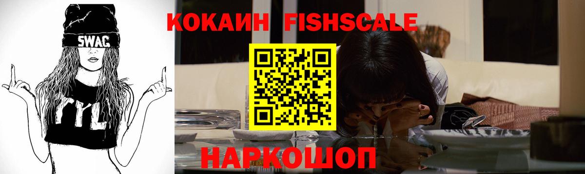 Кокаин FishScale Нягань