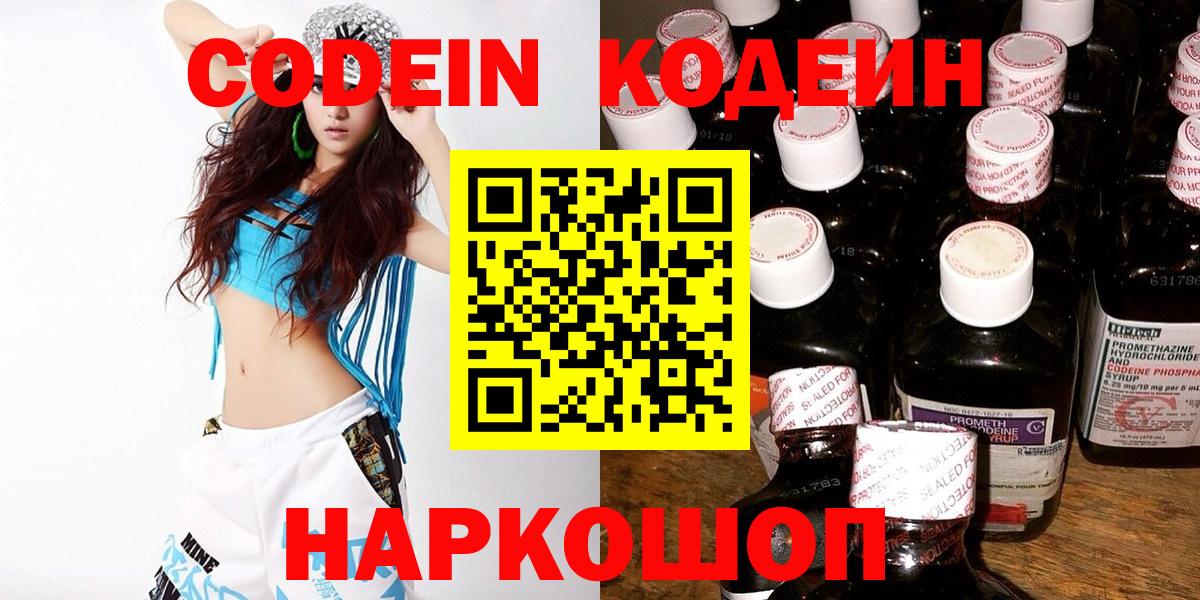Нягань  Codein напиток Lean (лин)  Вход с VPN  Codein Purple Drank 