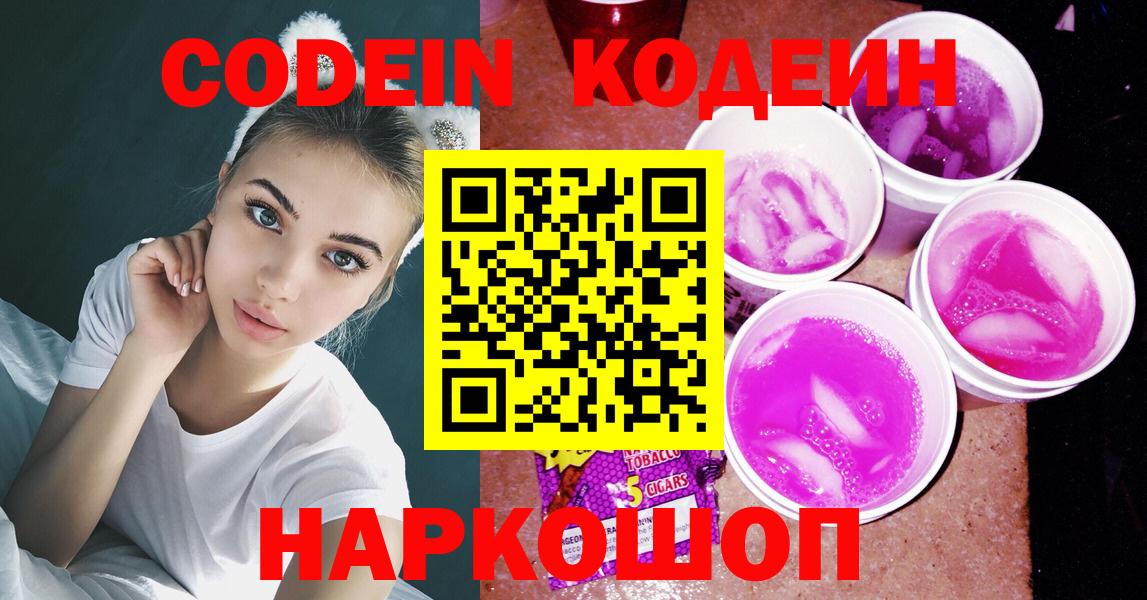 Кодеин напиток Lean (лин) Нягань