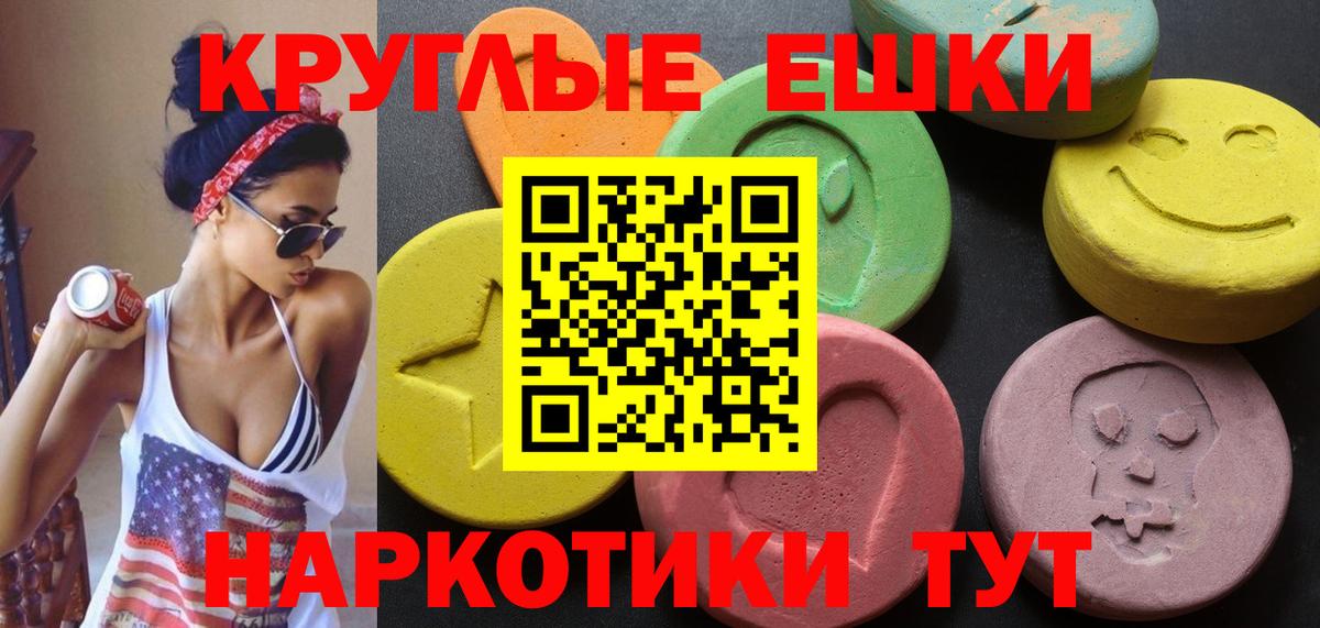 ЭКСТАЗИ круглые Нягань