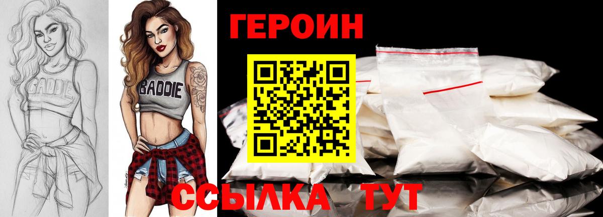 Героин белый  Вход с VPN  Нягань 